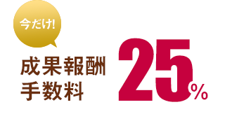 広告掲載も無料で代行｜手間0